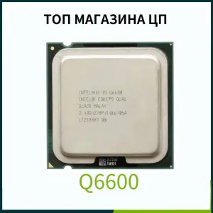 Процессор Q6600